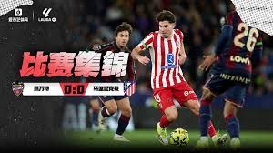 世界杯最新赛程曝光，传统豪门遭遇魔鬼分组